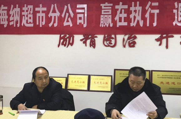 海納超市管理分公司黨支部組織生活會(huì)和民主評(píng)議黨員工作開(kāi)展情況